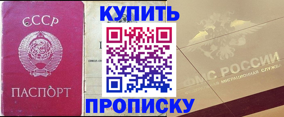 прописка для школы в Гурьевске