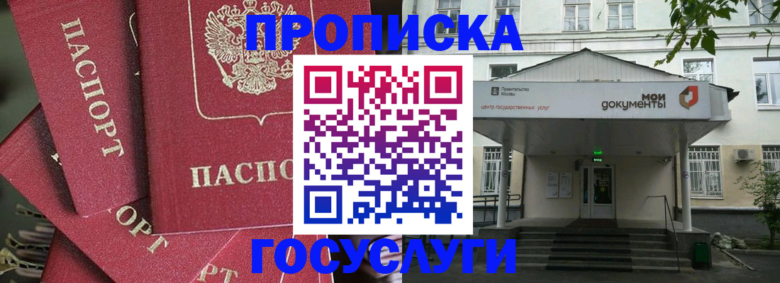 купить прописку в Гурьевске