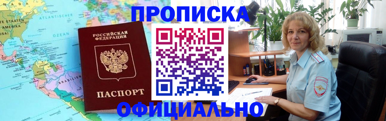 купить прописку в Гурьевске