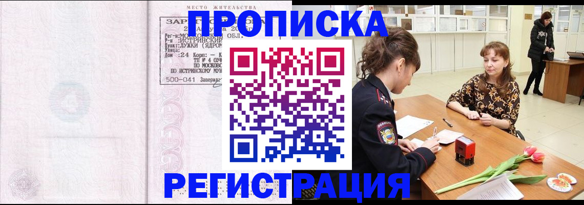 купить прописку в Гурьевске